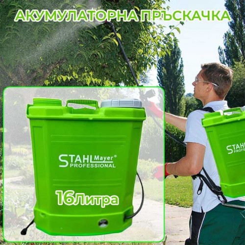 Акумулаторна пръскачка  16 л