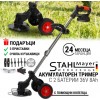 Акумулаторен тример с колелца  STAHLMAYER  , 36v  8.0A  с 2 батерии - цена