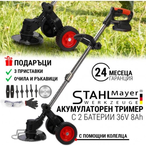 Акумулаторен тример с колелца  STAHLMAYER  , 36v  8.0A  с 2 батерии