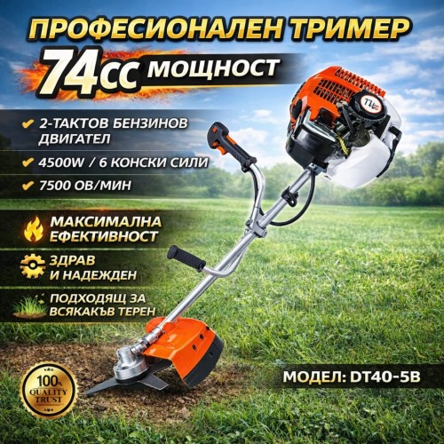 Немски Бензинов Тример за трева KraftMaster 74 кубика 4500w